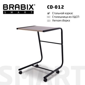 Стол журнальный BRABIX "Smart CD-012", 500х580х750 мм, ЛОФТ, на колесах, металл/ЛДСП дуб, каркас черный, 641880 в Кургане
