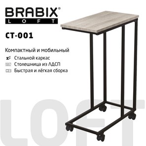 Журнальный стол BRABIX "LOFT CT-001", 450х250х680 мм, на колёсах, металлический каркас, цвет дуб антик, 641860 в Шадринске