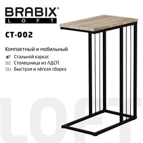 Приставной стол на металлокаркасе BRABIX "LOFT CT-002", 450х250х630 мм, цвет дуб натуральный, 641862 в Кургане