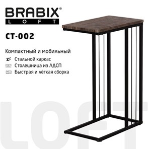 Столик журнальный на металлокаркасе BRABIX "LOFT CT-002", 450х250х630 мм, цвет морёный дуб, 641861 в Шадринске