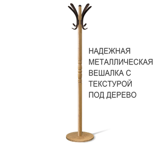 Вешалка SHT-CR15 (дуб фиам/коричневый) в Шадринске