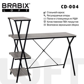 Стол Brabix BRABIX "LOFT CD-004", 1200х535х1110 мм, 3 полки, цвет дуб антик, 641219 в Шадринске
