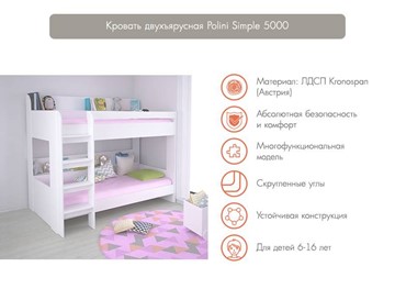 Детская кровать POLINI Kids Simple 5000 Белый в Шадринске - предосмотр 2