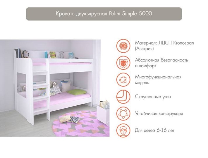 Детская кровать POLINI Kids Simple 5000 Белый в Шадринске - изображение 2