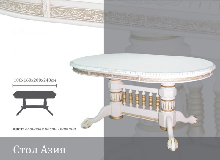 Кухонный раскладной стол Азия 106Х160Х200Х240, Слоновая кость+Патина в Шадринске - изображение 1
