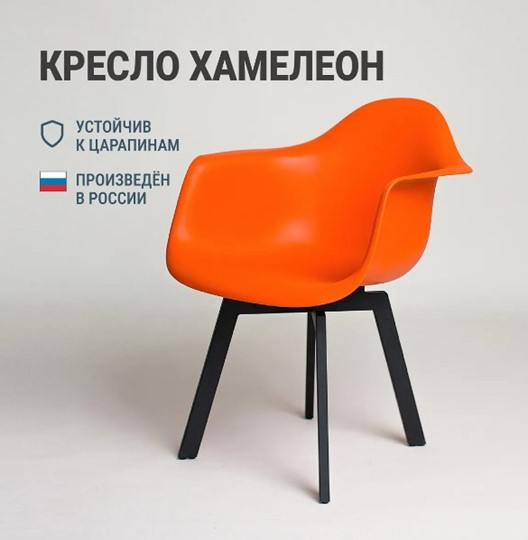 Стул кухонный DSL 330 Grand Black (Оранжевый) в Шадринске - изображение 2