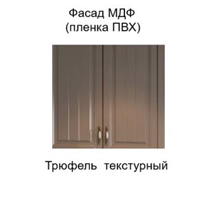 Шкаф на кухню Прованс, ш400с/912, цвет трюфель в Кургане - предосмотр 1