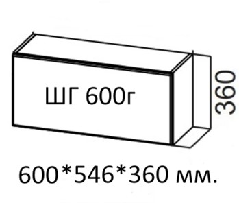 Навесной шкаф Вельвет ШГ 600г (600х546х360) в Шадринске
