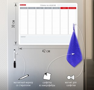 Доска-планинг магнитная на холодильник BRAUBERG на неделю, 42х30 см с маркером и салфеткой в Шадринске - предосмотр 1
