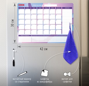 Планинг-трекер магнитный на холодильник BRAUBERG, 42х30 см с маркером и салфеткой в Шадринске - предосмотр 1