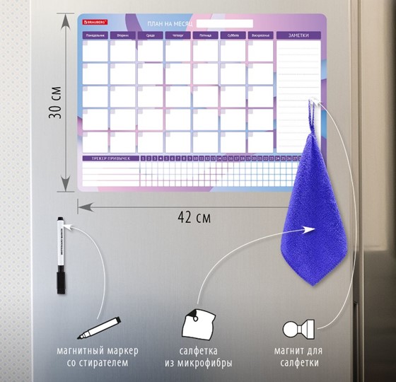 Планинг-трекер магнитный на холодильник BRAUBERG, 42х30 см с маркером и салфеткой в Шадринске - изображение 1